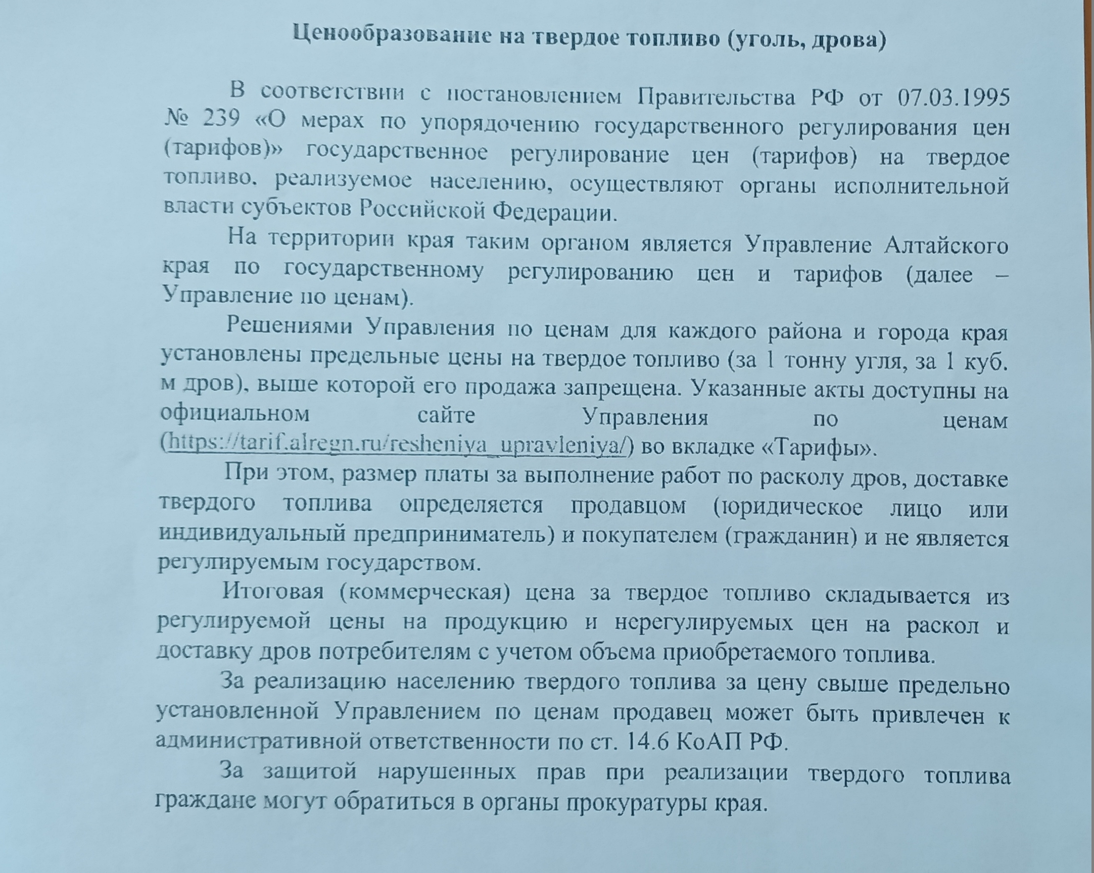 Ценообразование на твердое топливо..